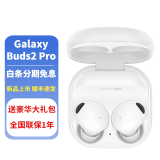 三星（SAMSUNG）Galaxy Buds2 Pro主动降噪真无线智能蓝牙耳机/AKG调校/环境音 冰雪浮绘【赠送大礼包】