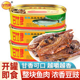 甘竹豆豉鲮鱼罐头凤尾鱼方便速食下饭鱼肉罐头 广东特产家庭装 香辣豆豉鱼 184g*3罐