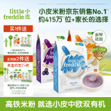 小皮（Little Freddie）【品牌专享】高铁有机米粉婴儿 宝宝营养辅食婴儿米粉6个月米糊 6到9月+ 原味蓝莓藜麦3盒装 480g