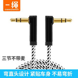 CABLE CREATION一绳3.5mm车载AUX音频线弯头公对公车用连接线延长线手机平板电脑MP3连接音箱音响功放耳机转接线 黑白棉网【三阶双弯头】 0.9米