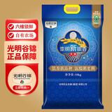 光明谷锦 2025年新米 崇明银香大米 产自崇明岛农场粳米崇明大米 香米 新银香10kg