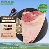 中乡同构猪肘 黑猪肉 蹄膀猪脚饭肘子生鲜前后肘大骨头 构树土猪 猪肉生鲜 黑猪前肘2.4-2.8斤