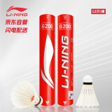 李宁（LI-NING）羽毛球耐打稳定训练羽毛球精选鹅毛77速G200一筒12只装