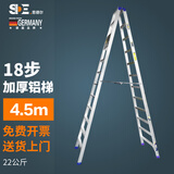 思德尔（SDE.）加厚A梯铝合金人字梯 家用梯子户外广告梯工程梯合页梯双面双侧梯 18步【4.5米】