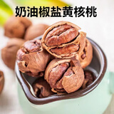 日出杲杲【特大籽】新货临安特产坚果水煮味炭烤奶油手剥山核桃黑珍珠零食 特大奶油净重500g袋装