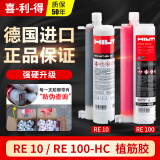 耀扬德国喜利得植筋胶RE100HC原装进口环氧注射式植筋胶R10建筑锚固胶 RE100-HC植筋胶慢干型580ml