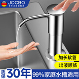 JOCBO【德国】洗洁精水槽按压器皂液器厨房洗菜盆水池用延长器 亮银皂液器【通用接口】