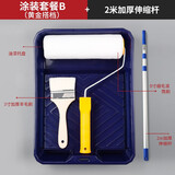 浅新（QIANXIN） 刷墙工具套装 刷漆工具滚筒刷  乳胶漆工具 油漆托盘涂料滚筒刷伸缩杆装修工具 涂刷套装B+2米伸缩杆