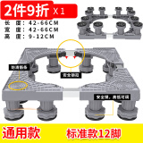 索尔诺（SuoErnuo）洗衣机底座 全自动滚筒洗衣机移动底座冰箱空调底盘加高底座通用 标准款12脚【送卷尺】