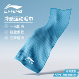 李宁（LI-NING）游泳毛巾冷感吸水吸汗速干擦汗运动毛巾温泉旅游健身成人游泳装备 冰蓝(冷感毛巾）30*100 一条装