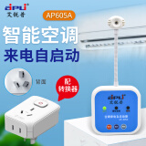 aipli智能空调面板控制器时间温度定时开机控制开关自动启动器 AP-605A空调来电自启-配转换器