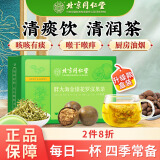 同仁堂北京同仁堂胖大海金银花罗汉果茶甘草菊花肺枇杷养生茶清润120g