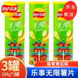 乐事（Lay's） 乐事薯片桶装无限104g*6罐原味黄瓜番茄味薯片土豆片膨化零食品 【翡翠黄瓜味104g*3罐】