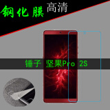 特七 适用锤子坚果Pro3/Pro2S钢化膜全屏PRO2特别版细红线版por高清s2屏保防爆玻璃膜手机保护贴膜 【坚果Pro2S】高清钢化膜