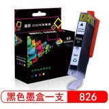 星朋适用佳能826墨盒MG6180 MG6280墨盒IX6500 IX6580打印机墨盒佳能825 黑色826墨盒