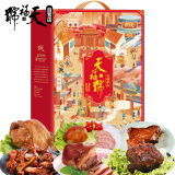 天福号 熟食礼盒北京特产牛肉肘子烧鸡酱鸭中华老字号春节年货过节送礼 天福珍品1550g