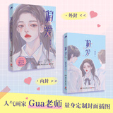 【官方正版】偏爱 夏七夕校园成长新作 青春文学热卖小说书籍博集天卷博集天卷