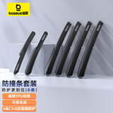 倍思（Baseus） 汽车门防撞条防撞贴后视镜防撞车身装饰条防刮蹭神器车身防护条 【车身+车门 6条装】通用型