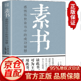 【官方自营-京仓直配】漫画版逆向思维 京东 漫画小学生顶尖思维全4册 让孩子思维更敏捷 60个世界顶级思维模型助力孩子思维更敏捷培养孩子富人思维 素书全集单本