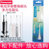 松下（Panasonic）电动牙刷替换刷头适用EW-DL83/DL75/DE92/DL84/DL82 WEW0936