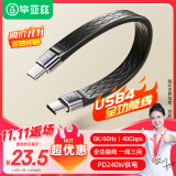 毕亚兹 USB4数据线Type-C全功能ctoc兼容雷电4双头短线PD240W充电线40Gbps 8K 苹果iPhone15硬盘盒连接线