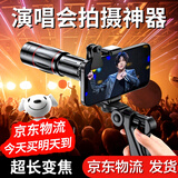 演唱会拍摄神器手机长焦镜头摄像头手机望远镜外置高清变焦音乐节钓鱼看漂神器 标配版38X/高清远距离+手持支架+收纳袋