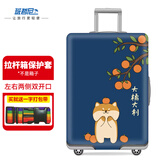 班哲尼 箱套拉杆箱旅行箱保护套弹力行李箱套防尘雨罩加厚耐磨托运套 大橘大利 S 适用19英寸20英寸21英寸拉杆箱