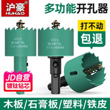 沪豪（HUHAO）开孔器木工钻头打孔神器石膏板筒灯75木板木头专用50双金属开口器