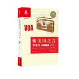 双语译林：听美国之音学英文：科技·人文