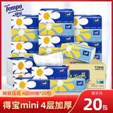 得宝（TEMPO）抽纸Mini系列软抽纸巾家庭面巾纸4层加厚抽取式卫生纸德国餐巾纸 20包【推荐拍3件】