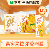 蒙牛 真果粒牛奶饮品饮料整箱礼盒装 【黄桃果粒】250g*12盒/箱