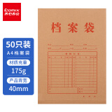 齐心(Comix)50只A4混浆175g牛皮纸档案袋 侧宽4cm 标书合同文件资料袋EA6074-50