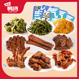 MK 鸭货【任选5盒31.9】顺丰包邮 新鲜装 鸭脖鸭锁骨鸡翅尖脆骨 休闲零食 黑鸭鸭脖140g*1盒