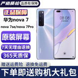 华为nova7 华为nova7pro 华为nova7se 二手华为手机 华为5G手机 二手游戏手机 【nova7pro】7号色 5G版 99新 8G+128G （送购机大礼包）