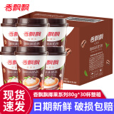 香飘飘红豆奶茶30杯整箱多种口味早餐下午茶速溶奶茶粉冲调团购送礼批发 咖啡味30杯整箱