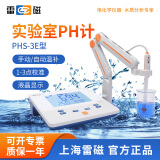 雷磁 台式酸度计PHS-3C/3E/25实验室PH计测试仪酸碱度水质检测仪 PHS-3E【精度0.01】自动温补