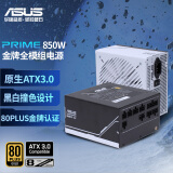 华硕（ASUS）PRIME 850W 金牌全模组电源 原生ATX3.0/支持4090/PCIe5.0/一机双色/80PLUS金牌认证