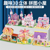 百里霜立体拼图6个装3D手工制作diy城堡模型拼装玩具儿童生日礼物