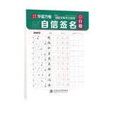 华夏万卷 行楷字帖成年人练字控笔符号速练连笔练字本吴玉生行楷入门7000字练字计划本基础训练 自信签名