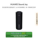 华为Sound Joy 便携式智能蓝牙音箱 电脑音响 两台组建立体声 26小时长续航户外音箱 曜石黑