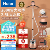 海尔（Haier）挂烫机家用2.5L大功率熨烫机手持立式蒸汽电烫斗衣物护理机服装店高温杀菌烫衣机电熨斗HGS-2510B