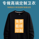 七匹鲨 卫衣定制工作服印logo字图案长袖圆领班服定做diy加绒加厚秋冬款 黑色 XL