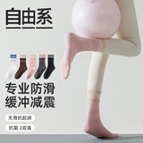 自由系瑜伽袜子女2双装舞蹈健身普拉提抗起球中长筒专业防滑运动袜春夏