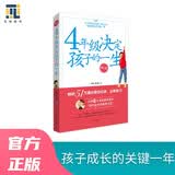 4年级决定孩子的一生（修订版）