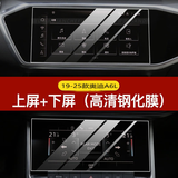 二膜 2026款奥迪A6L内饰保护膜中控仪表导航钢化膜显示屏防刮贴膜配件 19-26款奥迪A6L【上屏+下屏】钢化膜