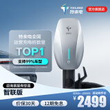 特来电（TELD）征程充电桩 新能源电动汽车家用7kW蓝牙 4G联网 特斯拉一键开盖 适用特斯拉比亚迪理想小米汽车su7 7kW智联版-蓝牙4G【含基础安装】