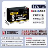 超威（CHILWEE）6V4A4.5a7A10AH12v7ah儿童电动车遥控玩具汽车摩托童车电瓶蓄电池 鑫瑞运【锂电/升级款】12V78Wh