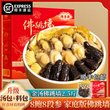 满家乐佛跳墙 花胶鸡加热即食年夜饭半成品菜套餐熟食速冻菜肴方便菜 1.25kg家庭版佛跳墙（8鲍8段参）