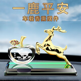 齐选汽车摆件一路平安创意水晶内雕车载香水座中控台高档装饰平安鹿 金鹿款【一鹿平安】