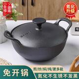 小幸福鑄鐵23cm-36cm铸铁元宝锅氮化铁锅不粘锅家用无涂层煮粥锅多功能炒锅 23cm元宝锅+铁盖（1-2人） 23cm